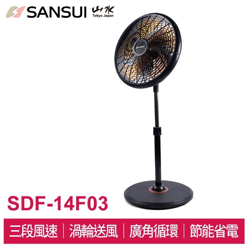 SANSUI 山水 14吋渦輪旋風立扇/電風扇(SDF-14F03)