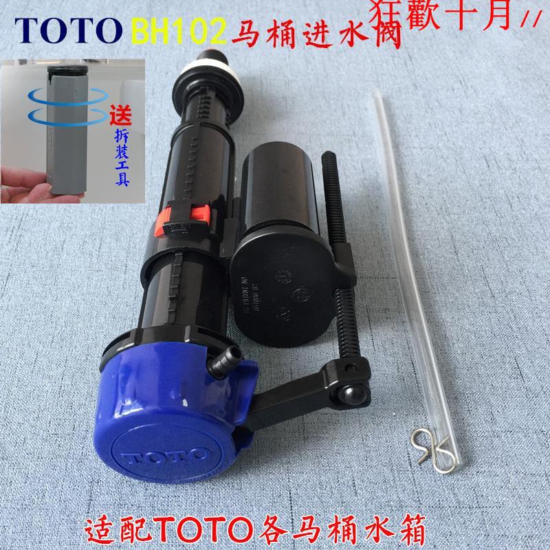Toto馬桶水箱配件bh102進水閥上水器浮球sw706b Cw9b 4b 8 蝦皮購物