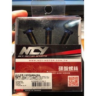 NCY 碟盤螺絲 星鑽款式 藍鈦 勁戰 BWS GTR SMAX FORCE