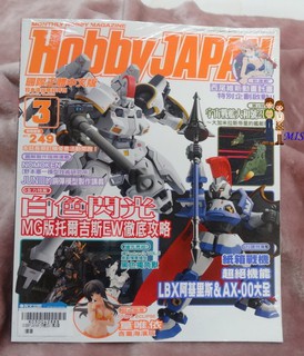 未拆封電擊嗜好流行月刊HOBBY JAPAN 日本國際中文版2013年3月號 機動戰士鋼彈MG版託吉斯