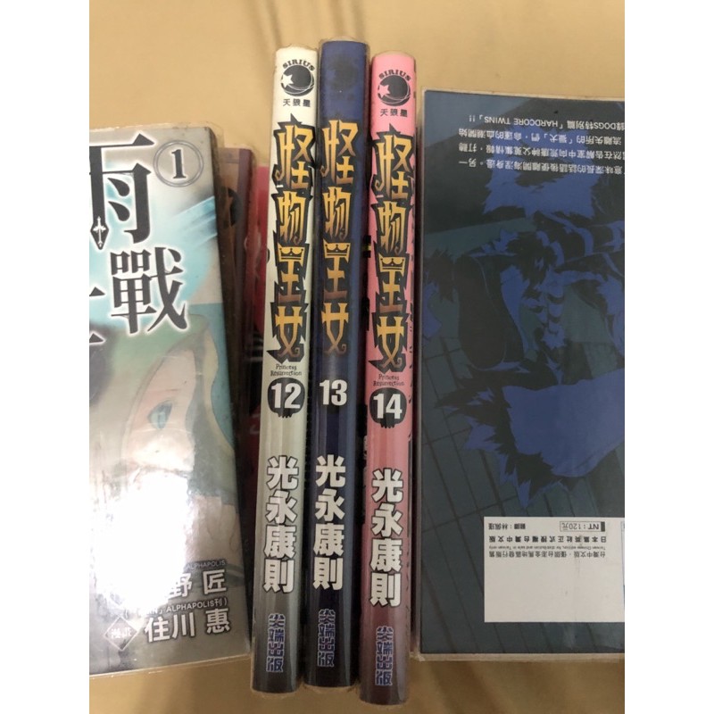 怪物王女 漫畫 恐怖獵奇懸疑