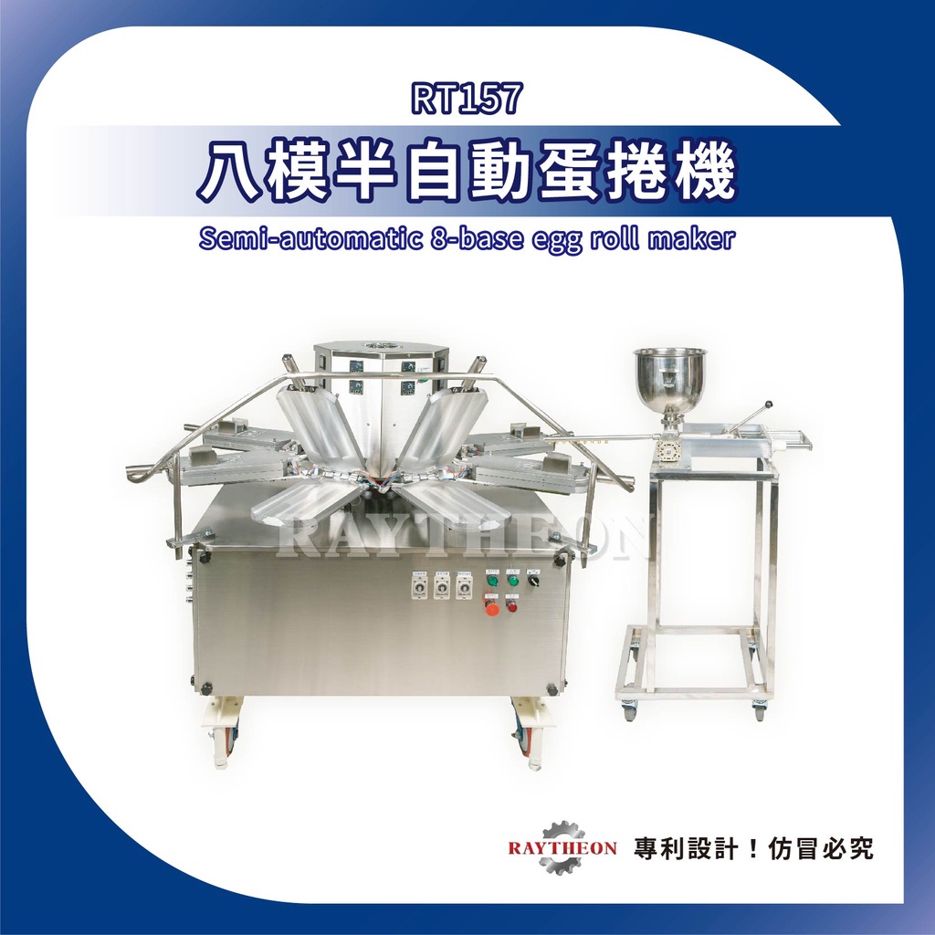 【雷神食品機械】【預購款】【此價格為八模機配置一台下料機總價一成10%訂金】【請勿下標】八模半自動蛋捲機