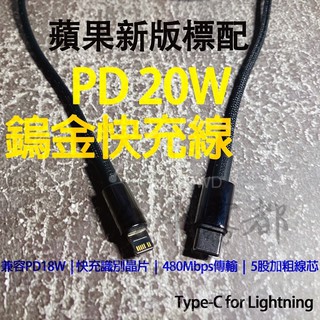 倍思 Baseus iPhone 20W PD 閃充線 快充線 充電線 傳輸線 Type-C for Lightning