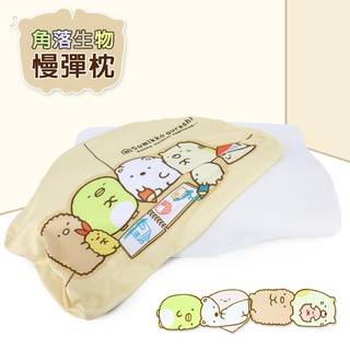 【臺灣現貨4款】枕頭 乳膠枕 角落生物乳膠枕 記憶枕 兒童枕 角落生物 角落小夥伴 蝶形枕 慢回彈 快速發貨 熊與魚