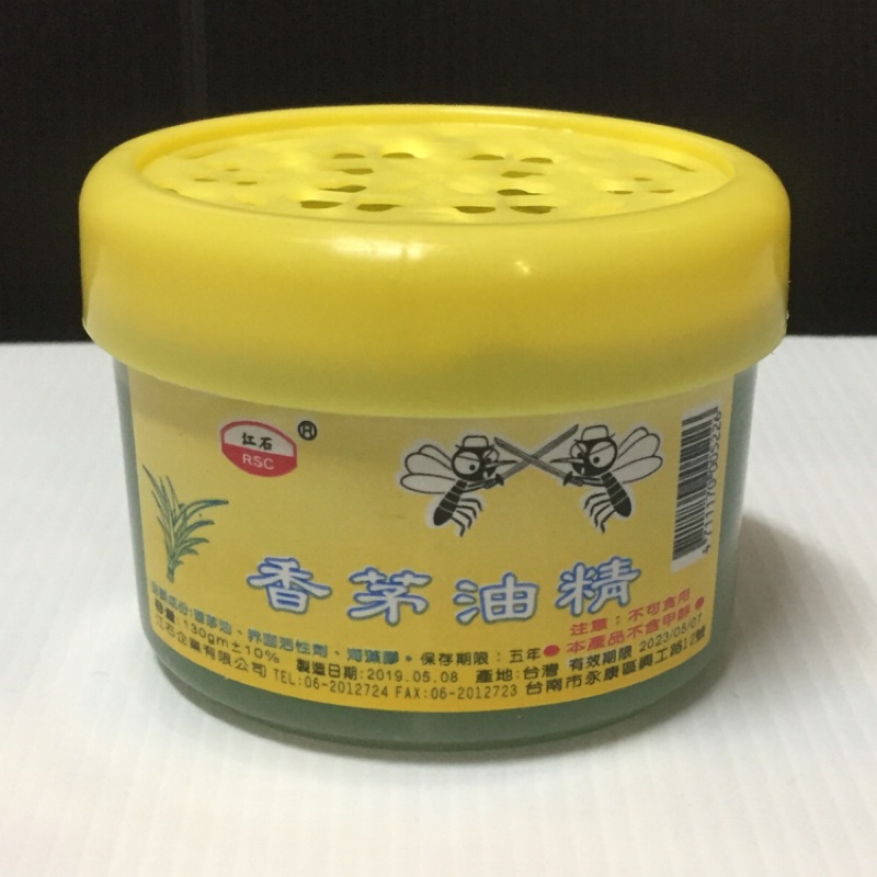 現貨 台灣製造 香茅油精罐 油精 香茅油精油⋯優惠促銷中