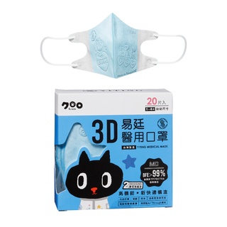 【易廷】 Kuroro 3D立體 幼幼 酷樂樂 醫用口罩【20入/盒 壓印圖案 天藍色】 台灣製造 卜公家族