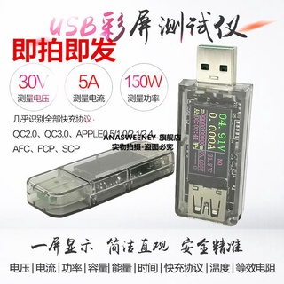 電子愛好者 USB測試儀彩屏5A 電壓電流表功率電量容量快充協議充電器寶UT模塊 量大價優