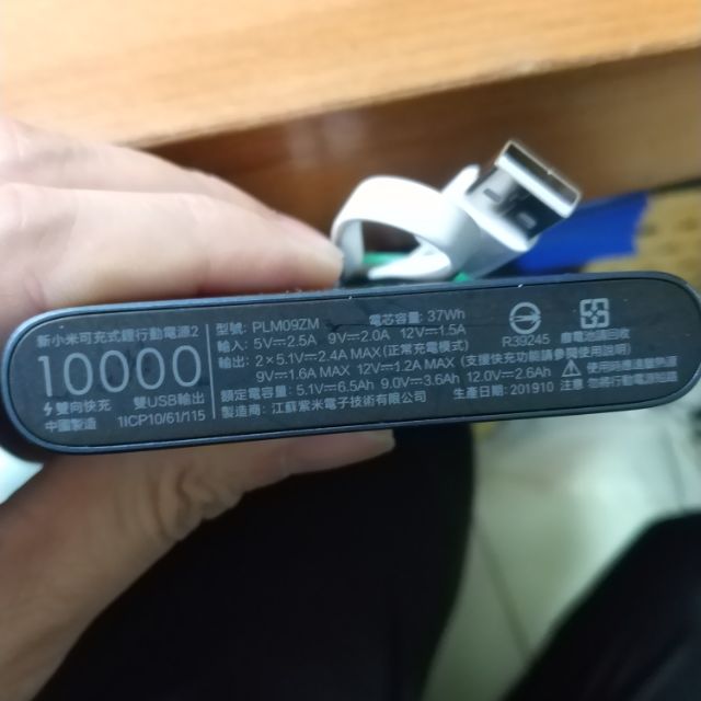 【修明店舖】小米 10000mAh 新行動電源2 雙USB Port 近全新