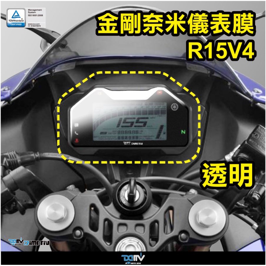 【93 MOTO】 Dimotiv Yamaha R15 V4 R15V4 奈米金剛 儀表膜 儀表貼 DMV