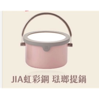 全新JIA虹彩鋼不鏽鋼琺瑯提鍋16cm/粉紅色