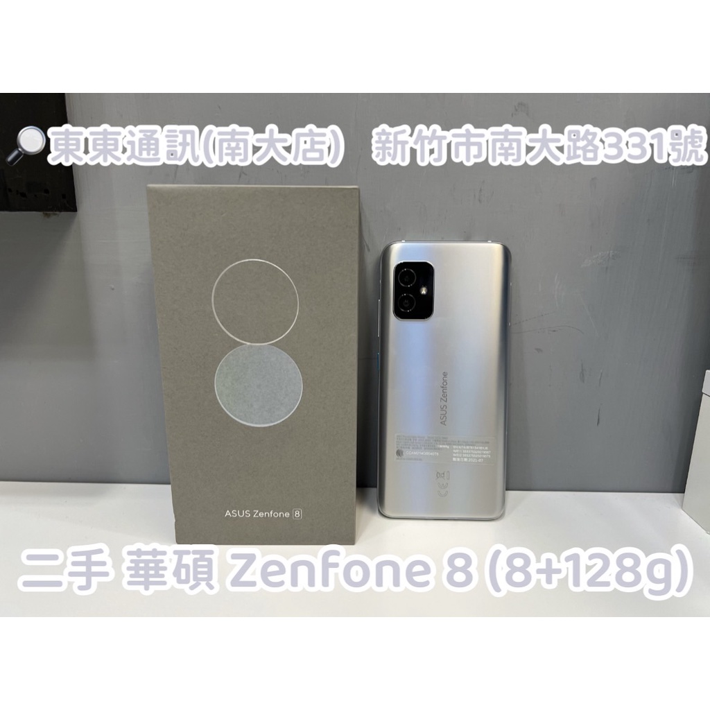 東東通訊 二手 5G  ASUS Zenfone 8 (8+128G) ZS590KS 新竹中古機專賣店