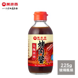 萬家香醃烤肉醬225g-店到店/超取單筆訂單最多9瓶