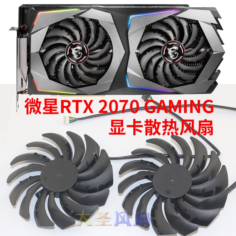 HK04*微星GeForce RTX2070 GAMING顯卡散熱風扇PLD10010B12HH 95mm直徑