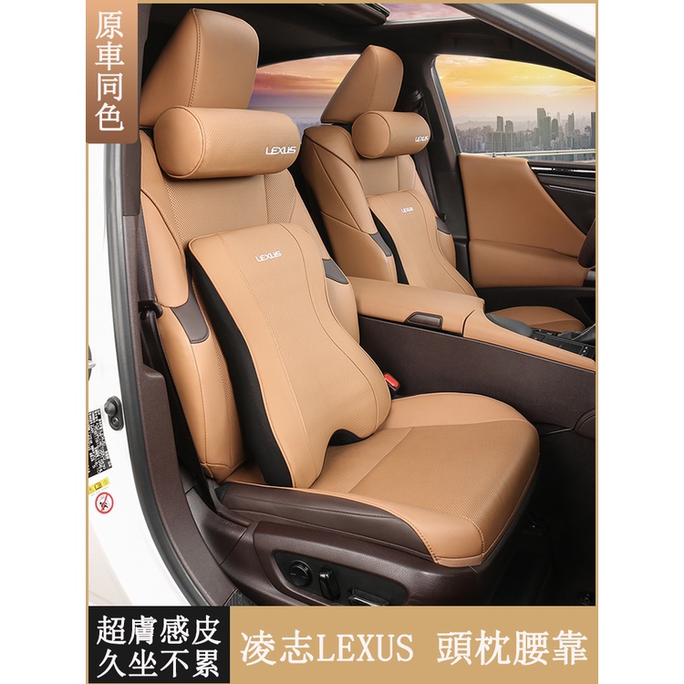LEXUS 改裝 頭枕 腰靠墊 ES200 ES300h/NX/RX 專用 車內汽車抱枕 凌志改裝