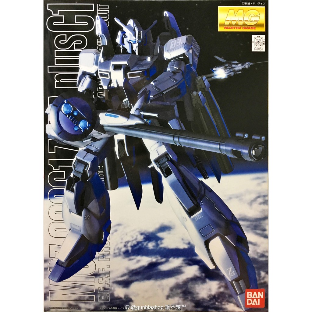 萬代 MG MSZ-006C1 ZETA Plus Z鋼加 077240 鋼不辣商舖