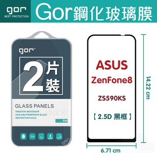 GOR 華碩 ASUS ZenFone 8 鋼化膜滿版覆蓋 ZS590KS 保護貼膜 2.5D一般滿版保護貼