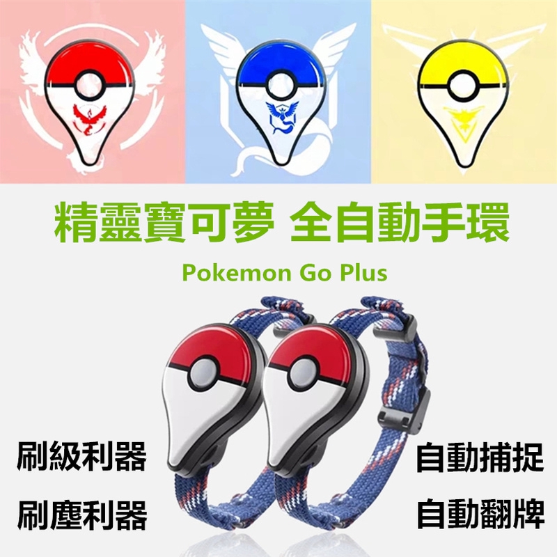 Pokemon Go Plus 電池的價格推薦 21年10月 比價比個夠biggo