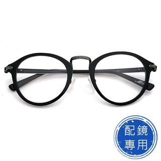 光學眼鏡 配鏡專用 (批發價) 超彈性樹脂(TR90)鏡架 文青復古黑框 高品質品牌鏡框 (複合材質/全框)