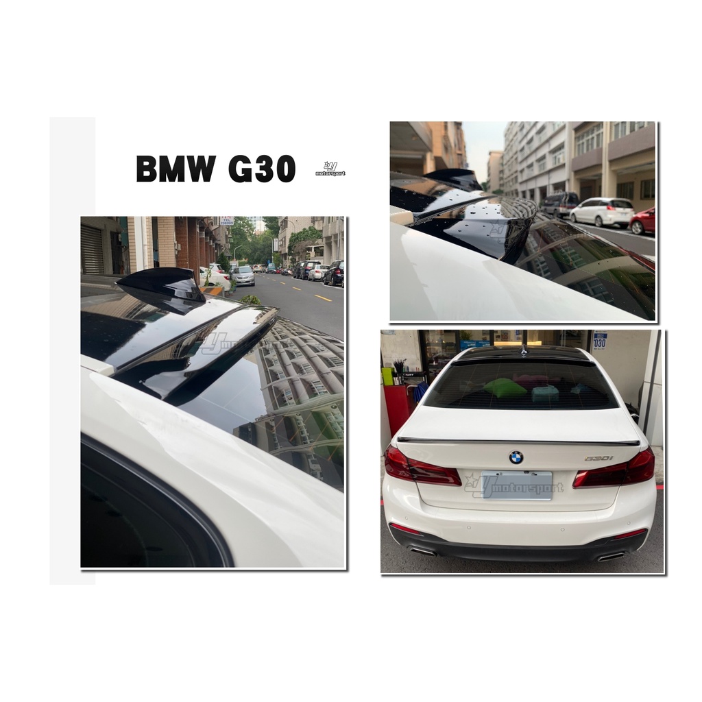 小傑-全新 寶馬 BMW G30 頂翼 後上 尾翼 ABS材質 後上遮 素材 520 523 528 530 535