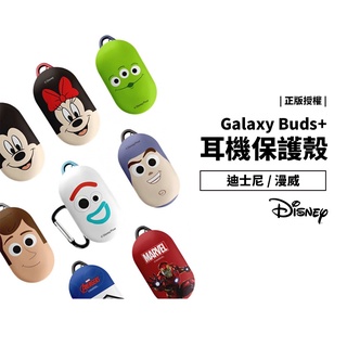 三星Galaxy Buds+ 保護套 迪士尼 Disney Marvel 藍牙耳機保護殼 附掛勾 玩具總動員 復仇者聯盟