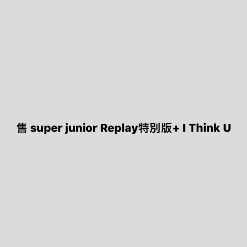 售 super junior Replay特別版+ I Think U