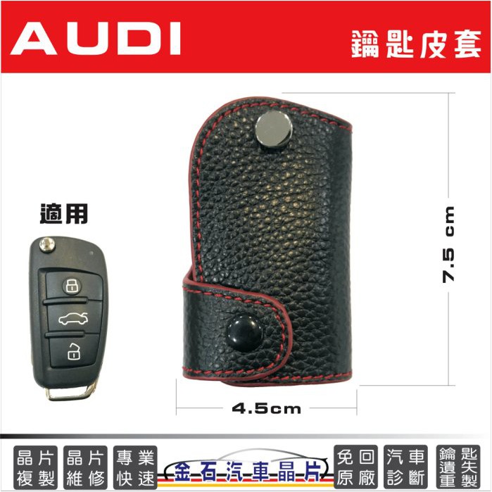 AUDI 奧迪 A1 A3 A4 A6 Q3 S3 Q7 R8 TT 車鑰匙套 保護包 鑰匙皮套 鎖匙皮套 真皮