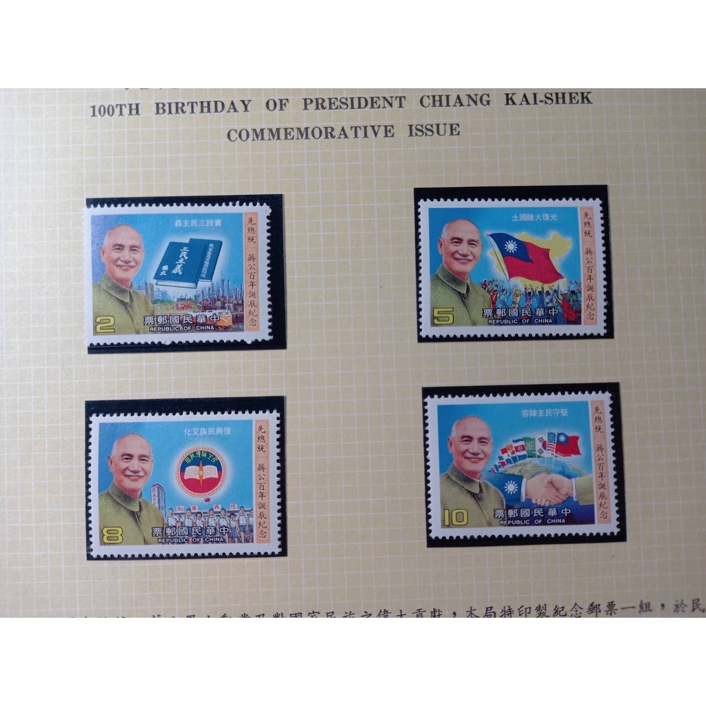 台灣郵票(不含活頁卡)-75年 紀217 先總統蔣公百年誕辰紀念郵票-全新