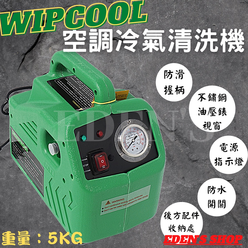 💪冷氣清洗DIY組合包(送贈品)💪冷氣清洗機PCW-4清洗機+福泉全罩式清洗槽+1加侖鋁潔劑+耐酸鹼噴壺