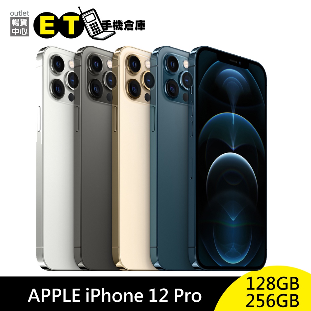 APPLE iPhone 12 Pro 128G / 256G / 512G i12 Pro 福利品【ET手機倉庫】