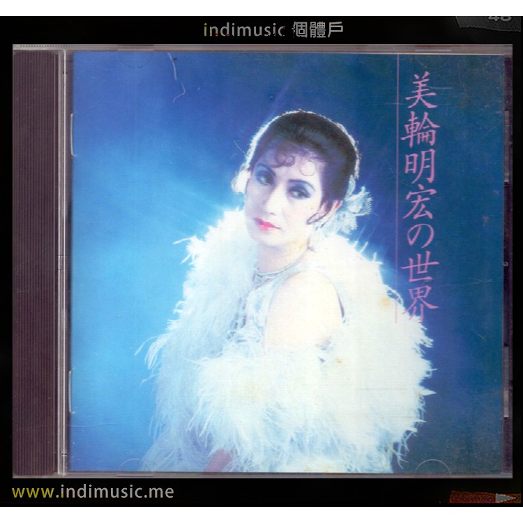 個體戶唱片行 美輪明宏akihiro Miwa 日本跨性別香頌歌手 蝦皮購物