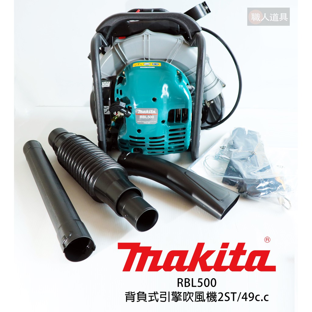 Makita 牧田 RBL500 日本製 二行程引擎吹風機 吹葉機 背負式鼓風機