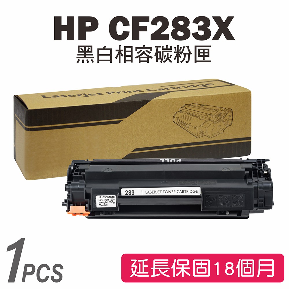 HP CF283X (83X) 黑色相容碳粉匣 M201dw/M201n/M225dn/M225dw