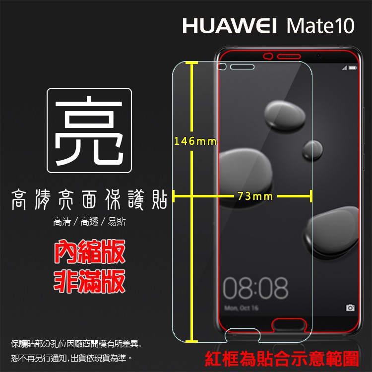 亮面螢幕保護貼 華為 HUAWEI Mate 10 ALP-L29 保護貼 軟性 高清 亮貼 亮面貼 保護膜 手機膜