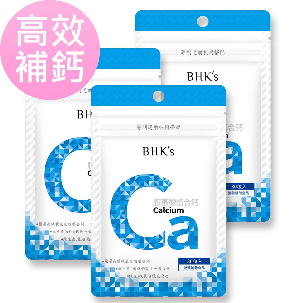 BHK’s 胺基酸螯合鈣錠 (30粒/袋)3袋組 官方旗艦店