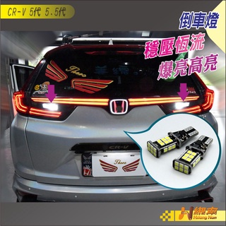 緗南 CRV5 CRV5.5 HRV odyssey 倒車燈 LED 燈 行李箱 流氓燈 倒車燈 爆亮 高亮度 魚眼