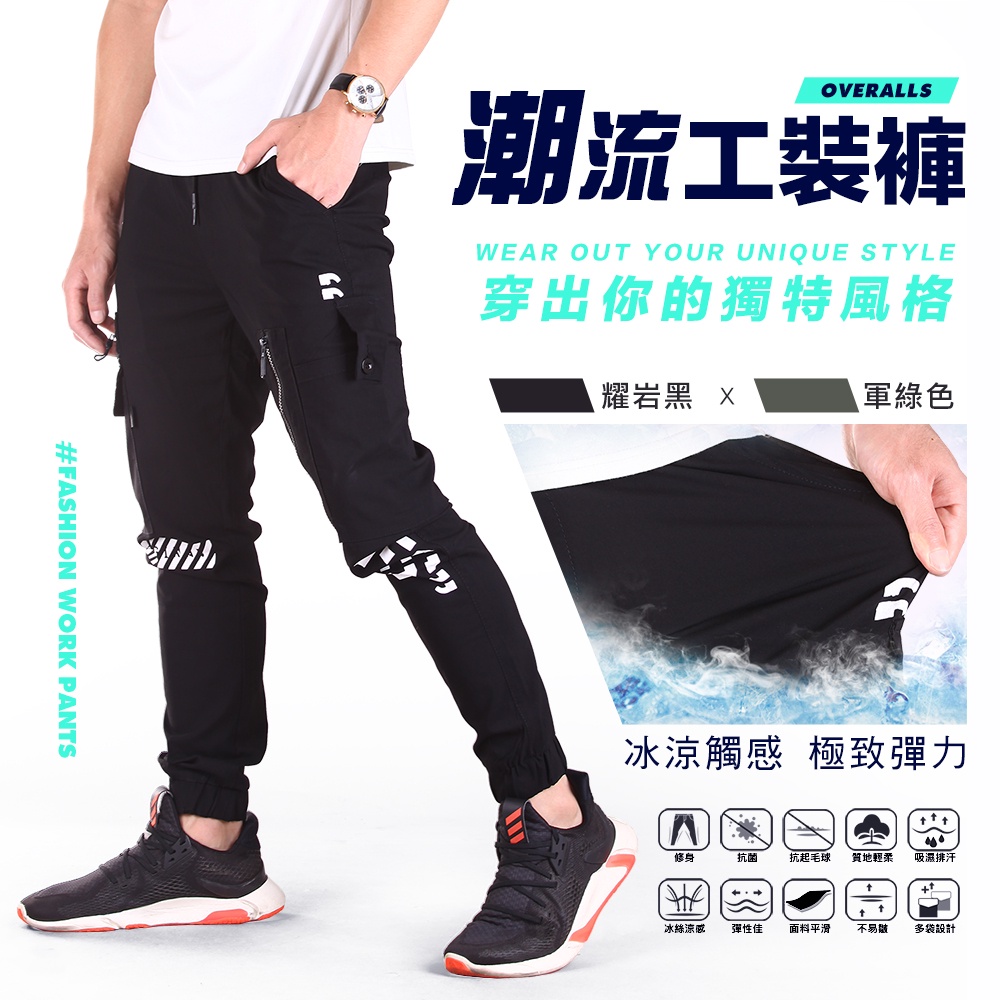 CS衣舖 涼感工裝褲 高彈力 冰絲面料 潮流休閒長褲 兩色 #8970