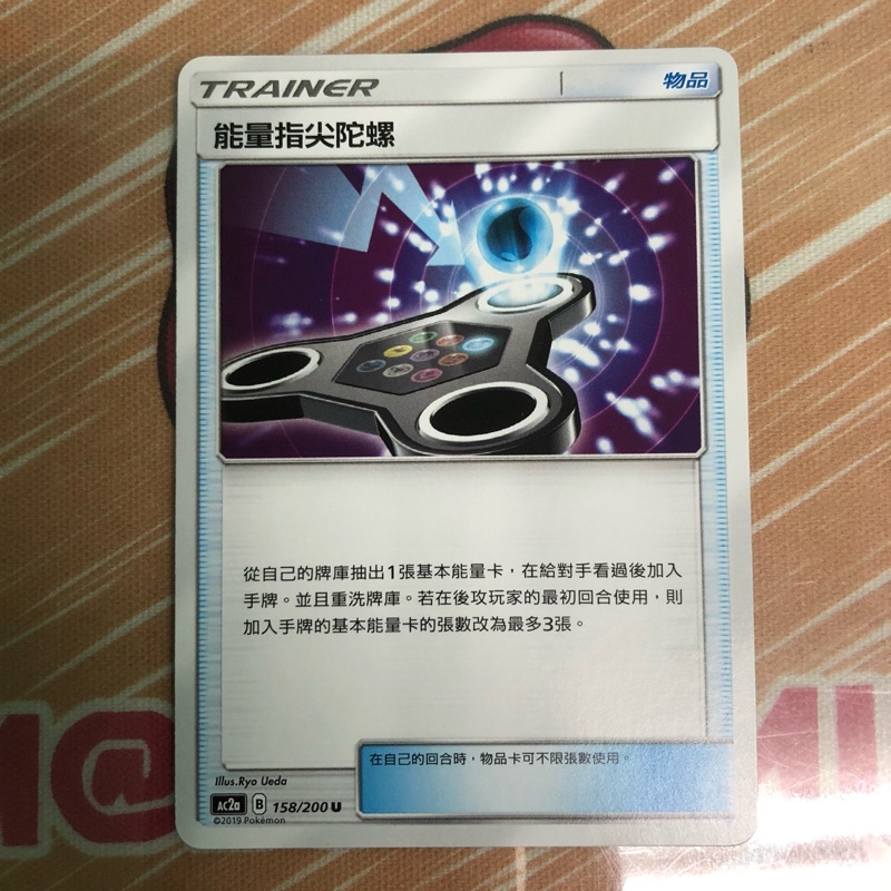 寶可夢 ptcg  能量指尖陀螺