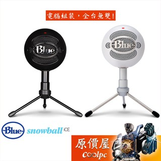 Blue Snowball ICE 小雪球 麥克風 USB/心形電容式受音頭/隨附支架//原價屋