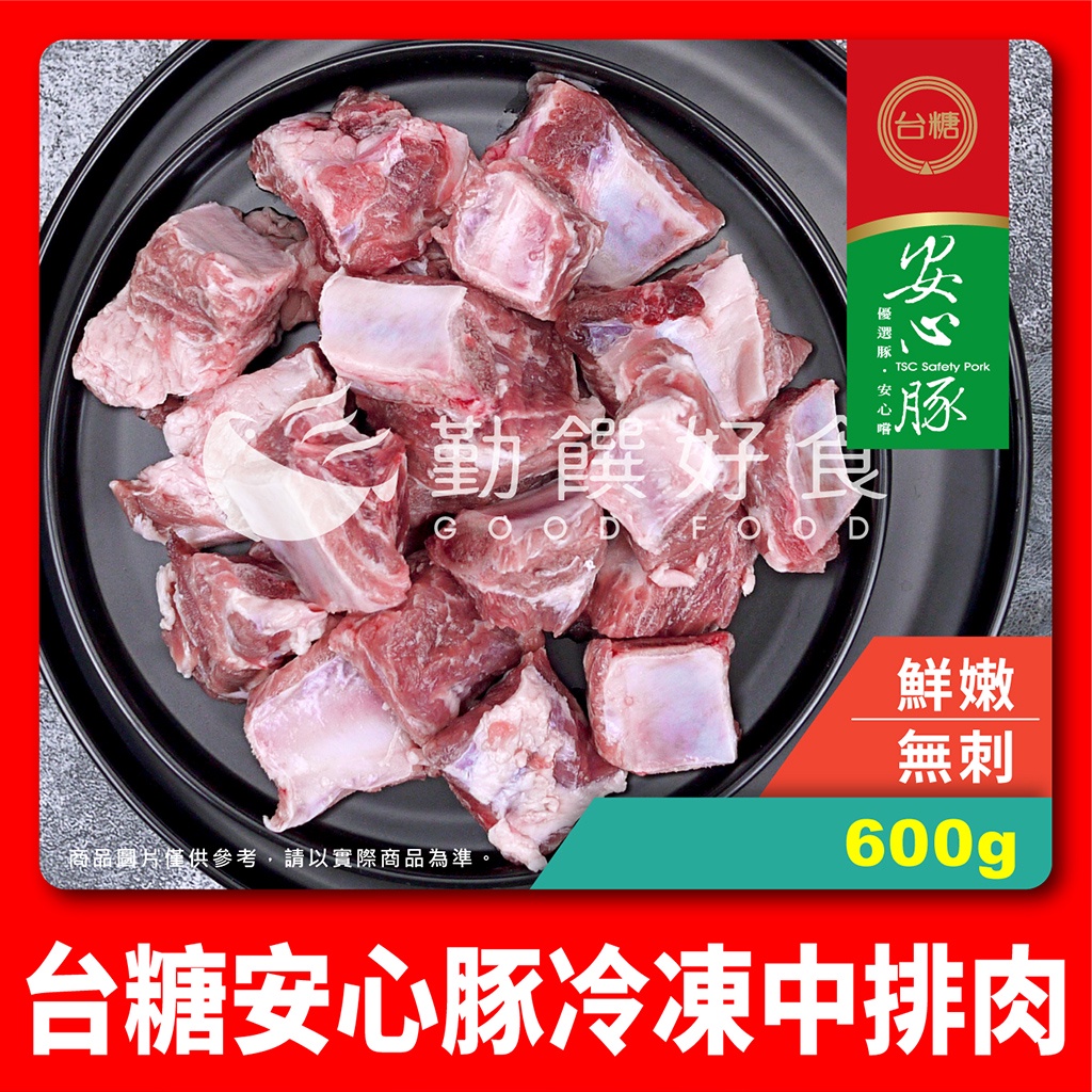 【勤饌好食】台糖 安心豚 冷凍 中排肉 (600g/盒)台灣 豬肉 豬排骨 排骨 豬小排 豬肋排 P10D5