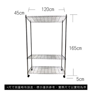 【我塑我形】免運 120 x 45 x 170 cm 移動式萬用鐵力士鍍鉻三層收納架 收納架 置物架 鐵力士架 三層架