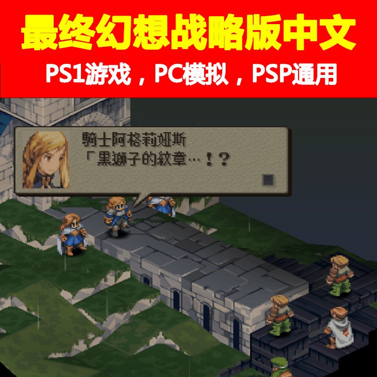 Pc電腦游戲ps1 Psp Pc遊戲 最終幻想戰略版 中文版下載 蝦皮購物