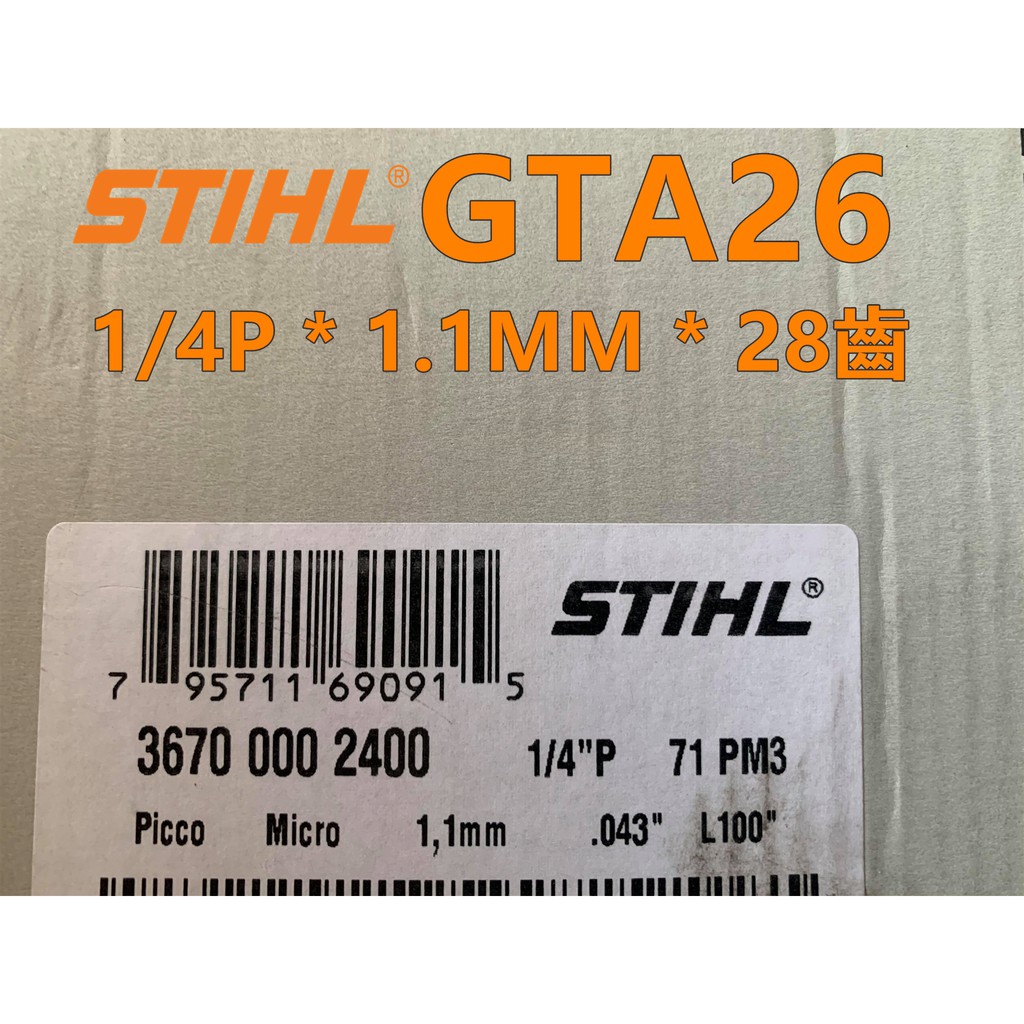 【阿娟農機五金】STIHL GTA26 專用鏈鋸條 鍊條 1/4P * 1.1MM * 28齒 公司貨