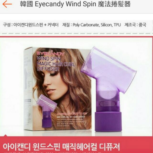 韓國Eyecandy Windy Spin魔法捲髮器