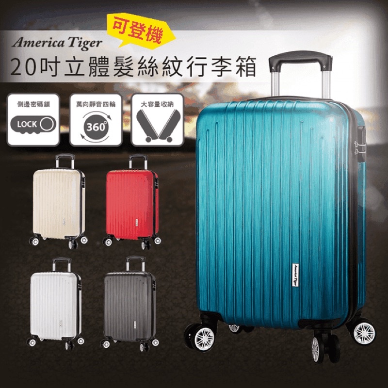 【America Tiger】經典輕量20吋行李箱（金-全新）