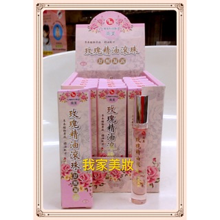 《我家美妝》最便宜*南美 玫瑰精油滾珠舒醒凝露 草本植物萃取精油超涼配方 方便攜帶 ～10g