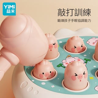 Yimi 歡樂打地鼠機 JY008-1 嬰幼兒玩具 益智力早教 鍛鍊寶寶腦力智力開發 【現貨 免運】