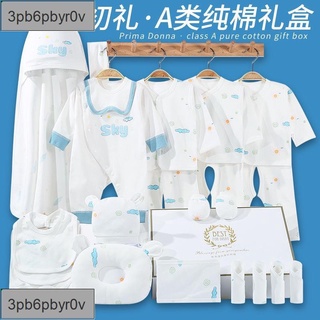 臺灣出貨#套裝禮盒 寶寶連身衣 蝴蝶衣新生兒禮盒套裝純棉嬰兒衣服夏季薄款剛出生初生滿月寶寶用品大全