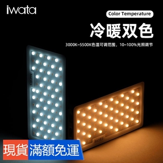 iwata巖田LED補光燈GL03手機小型口袋便攜室內拍照RGB彩色攝影燈GL01直播視頻主播抖音自拍手持打光柔光GS0