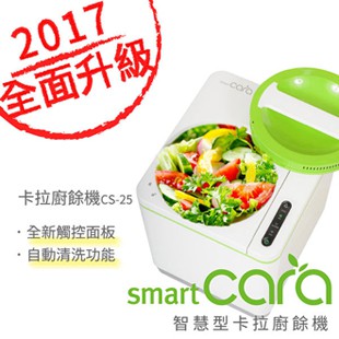 Smart CARA-韓國原裝 智慧型卡拉廚餘機 CS-25