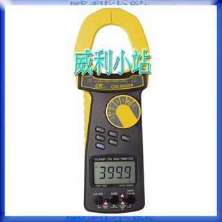 【威利小站】Lutron CM-9930 CM-9930R 多功能交直流鉤錶~專業電錶~